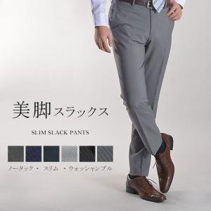 スラックス スリム メンズ  ノータック ビジネスパンツ
