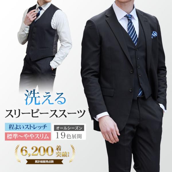 3ピーススーツ メンズ スリーピース 春夏 スーツ 洗える レギュラー シングル 三つ揃い 2つボタ...