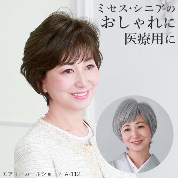 ウィッグ ミセス シニア エアリーカールショート 女性 かぶるだけ フル 自然 女性用かつら 医療用...