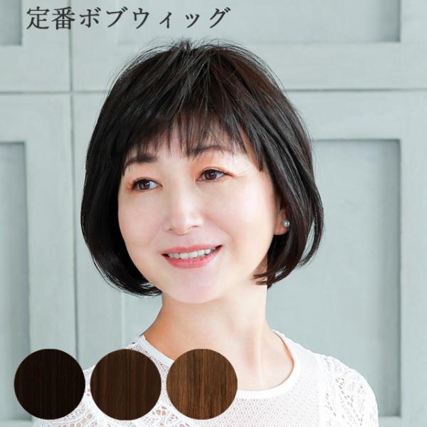 ウィッグ ボブ フル カツラ 女性 医療用 ミセス シニア つむじ 自然 かぶるだけ ウイッグ レデ...