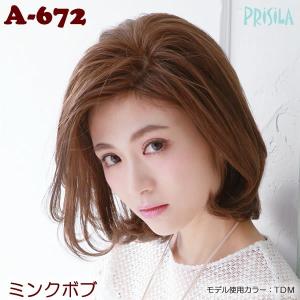 ウィッグ ミディアムショート  かつら フルウィッグ オールウィッグ  レディース 女性 自然 / プリシラ ミンクボブ A-672