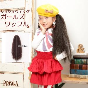 つけ毛 子供 付け毛 子供用 シュシュ キッズウ...の商品画像