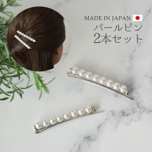 ヘアピン パール 2本組み 7mm玉パール シルバー 和装 髪留め 髪飾り パーティー ヘアアクセサリー｜azeria