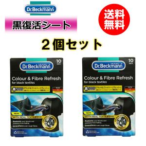 2個セット ドクターベックマン 黒復活シート 衣類の黒色よみがえる 毛羽立ち除去 ブラック&amp; ファイバーリフレッシュ 10枚入 正規輸入品 送料無料