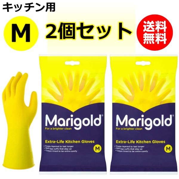 2個セット Marigold マリーゴールド ゴム手袋 手袋 キッチン用 Mサイズ キッチングローブ...