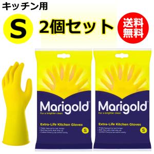 2個セット Marigold マリーゴールド ゴム手袋 手袋 キッチン用 Sサイズ キッチングローブ 天然ゴム イエロー 黄色 送料無料