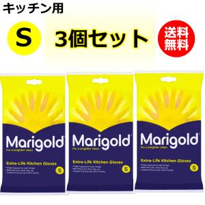 3個セット Marigold マリーゴールド ゴム手袋 キッチン用