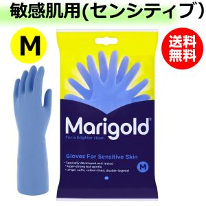 マリーゴールド 敏感肌用 ゴム手袋 Mサイズ SENSITIVE センシティブ ラテックスフリー 天然ゴム 手袋 ブルー 青色 グローブ