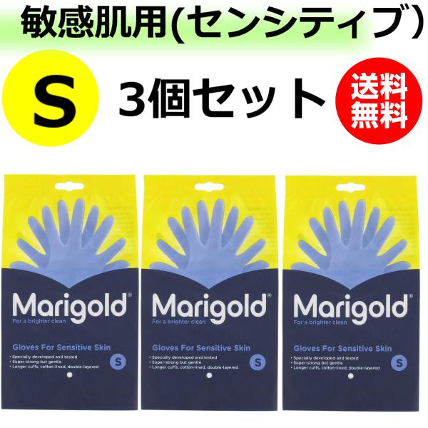 3個セット マリーゴールド 敏感肌用 ゴム手袋 Sサイズ SENSITIVE センシティブ ラテック...