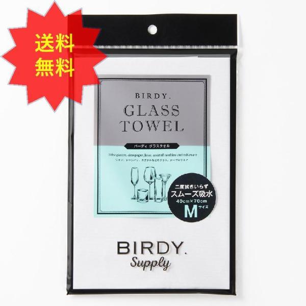 バーディサプライ(BIRDY. Supply) グラスタオル Mサイズ(40 x 70cm) クール...