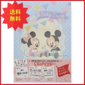 サンスター文具 ディズニー 日記帳 育児ダイアリー ミッキー ミニー A5 S 育児日記 最安値 価格比較 Yahoo ショッピング 口コミ 評判からも探せる