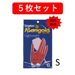 マリーゴールド ゴム手袋 キッチングローブ ５枚セット Sサイズ  ライトウェイト 送料無料｜azest-store