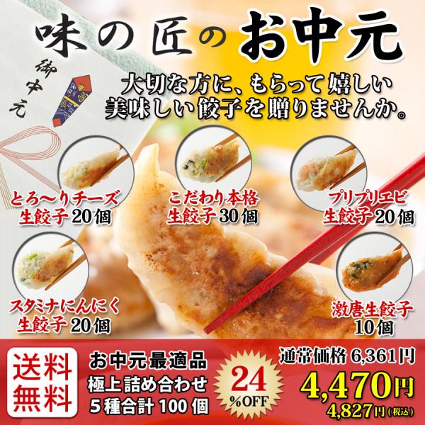 【ポイント10倍】【お中元限定商品】【24%OFF】送料無料 詰め合わせ 冷凍餃子  生餃子 餃子 ...