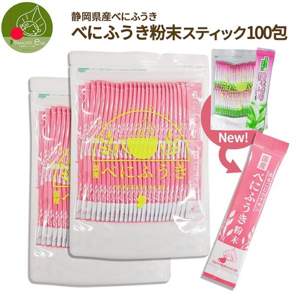 ＼お届け中！／ べにふうき茶 粉末 スティック 100本入 送料無料 ポイント消化 メール便 静岡県...