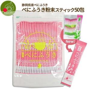 ＼お届け中！／ べにふうき茶 粉末 スティック 50本入 送料無料 ポイント消化 メール便 静岡県産...