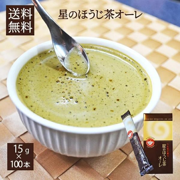 業務用 大量 星のほうじ茶オーレ 100本入り 八女茶が薫る　スティックタイプ 粉末 手軽 便利本格...