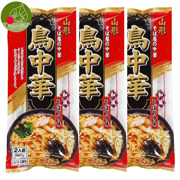 山形 鳥中華 乾麺 3袋 6食入 スープ付き 醤油味 インスタント麺 袋麺 ラーメン ギフト 山形県...