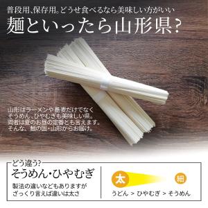 蔵王の白雪 そうめん・ひやむぎ 2袋セット山形...の詳細画像1