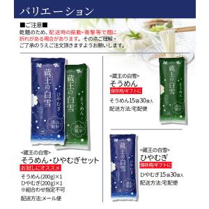 蔵王の白雪 そうめん・ひやむぎ 2袋セット山形...の詳細画像3
