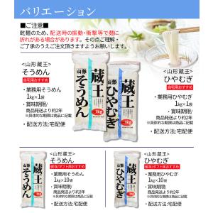 山形 蔵王 ひやむぎ 1kg 業務用 乾麺 山...の詳細画像4