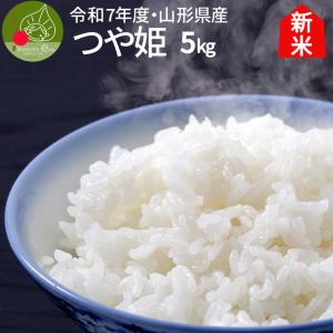 つや姫 令和7年産 新米 10kg (5kg×2袋) 山形県産 お米 白米 米 こめ
