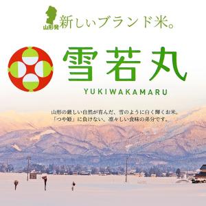 令和8年産 新米 雪若丸 玄米 30kg 山形...の詳細画像1