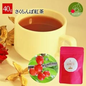 さくらんぼ紅茶 40g メール便・  送料無料｜azimiya