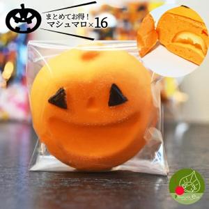 ハロウィン お菓子 マシュマロ 個包装 16個  配る 送料無料 プチギフト ハロウィンスイーツ　スイーツ｜azimiya