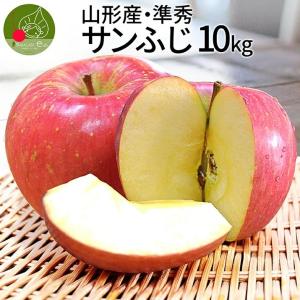 りんご 準秀品 10kg 山形県産 サンふじ リンゴ 訳あり より良いりんご ご家庭用 料理 お徳用 自家用 産地直送 送料無料 遠方送料加算｜azimiya