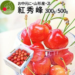 只今、お届け中！ お中元 ギフト プレゼント さくらんぼ