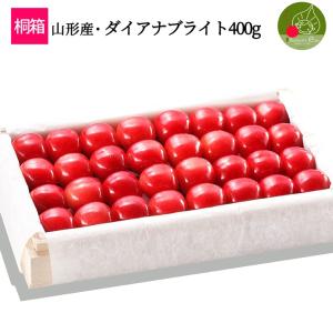 さくらんぼ ダイアナブライト 3L玉 400g 桐箱 山形 特秀 2024年 7月発送 先行予約 山形県産 サクランボ 特選 手詰め 化粧箱入 お中元 ギフト 贈り物 送料無料｜azimiya