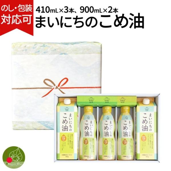 米油 こめ油 まいにちのこめ油セット ギフト 合計5本 こめ油パック900ml×2 こめ油ボトル41...