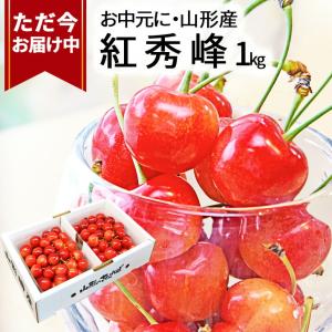 2022 さくらんぼ 佐藤錦　秀品 Ｌ玉 １ｋｇ バラ詰め 化粧箱入