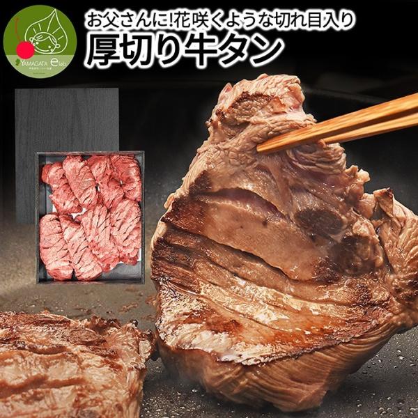 プレミアム ギフト 花咲き 厚切り 牛タン 500g (約8枚入り)　オリジナルギフトBOX入り  ...