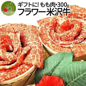 米沢牛 もも 花のすき焼き すき焼き 300g黒毛和牛 山形 米澤 メッセージカード カーネーション(造花)付き ギフト お歳暮 御歳暮｜azimiya