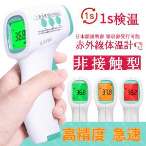 特大セール 非接触型 電子温度計 赤外線温度計 非接触温度計 日本語電子説明書付き 企業用 学校用電子温度計 家庭用 1秒で測定赤外線 犬用 発熱用 簡単便利