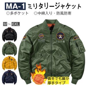 ミリタリージャケット メンズ おしゃれ MA-1 フライトジャケット 冬 防風 防寒 厚手 中綿入り コート バイク ジャンパー ブルゾン アウター 多ポケット 刺繍