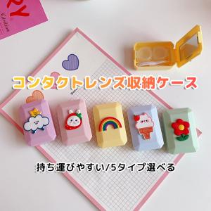 コンタクトケースかわいい ダイエット 健康グッズ の商品一覧 通販 Yahoo ショッピング