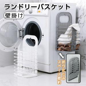 ランドリーバスケット 壁掛け 洗濯かご おしゃれ 折りたたみ 洗濯バスケット カゴ 衣類分別 洗濯機掛け 手提げ フック付き PP素材 耐久性 洗面所収納