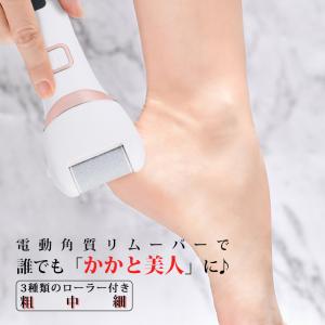 かかと 角質ケア 角質取り 電動角質リムーバー ピーリング  かかとリムーバー 自宅用 角質ケア ひび割れ 3種類ローラー付き 丸洗い 水洗い 手軽 無痛  USB充電