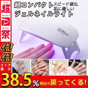 ネイルライト UV LED ライト タイマー機能 ジェルネイル ミニ コンパクト 薄型 6W 硬化 持ち運び便利 USB給電