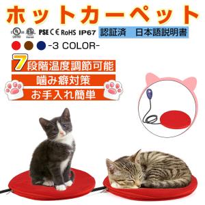 ホットカーペット ペット用 電熱ペット PSE認証済み 安全 犬 猫 小動物 電気毛布 ペット用ヒーターマット 加熱パッド 防水 洗濯機OK  7段階温度調節 冬 防寒