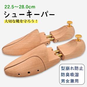 シューツリー  木製 シューキーパー メンズ レディース