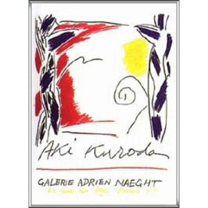 ポスター アート Ete colorature（黒田 アキ） 額装品 アルミ製ハイグレードフレーム