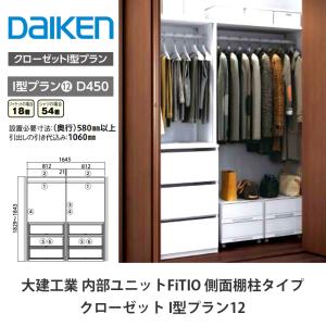 DAIKEN 大建工業【内部ユニット FiTIO（フィティオ）樹脂棚板600・奥行