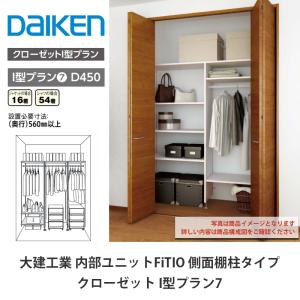DAIKEN 大建工業【内部ユニット FiTIO（フィティオ）樹脂棚板600・奥行