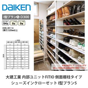 DAIKEN 大建工業【内部ユニット FiTIO（フィティオ）自在木製棚板600