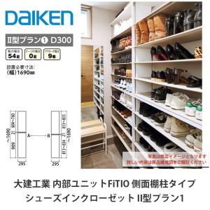 DAIKEN 大建工業【内部ユニット FiTIO（フィティオ）樹脂棚板600・奥行