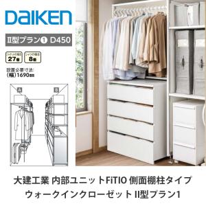 DAIKEN 大建工業【内部ユニット FiTIO（フィティオ）樹脂棚板600・奥行