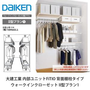 DAIKEN 大建工業【内部ユニット FiTIO（フィティオ）追加棚受 シルバー